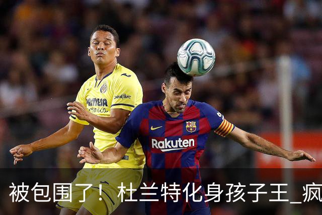 被包围了！杜兰特化身孩子王 疯狂签签签停不下来 现场人气爆棚！